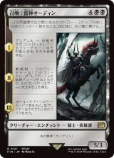 召喚：蛮神オーディン/Summon: Primal Odin (FIN)