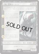 召喚：蛮神オーディン/Summon: Primal Odin (FIN)
