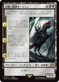 召喚：蛮神オーディン/Summon: Primal Odin (FIN)