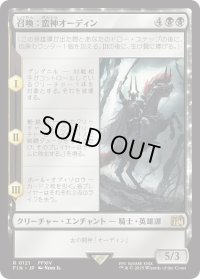 召喚：蛮神オーディン/Summon: Primal Odin (FIN)