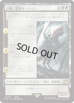 画像1: 召喚：蛮神オーディン/Summon: Primal Odin (FIN)