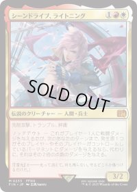 シーンドライブ、ライトニング/Lightning, Army of One (FIN)