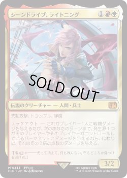 画像1: シーンドライブ、ライトニング/Lightning, Army of One (FIN)