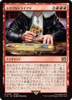 画像1: トリプルトライアド/Triple Triad (FIN)