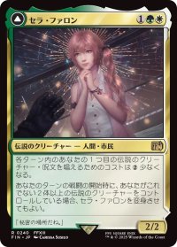 セラ・ファロン/Serah Farron (FIN)