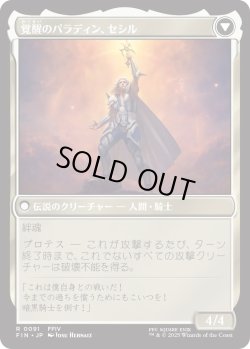 画像2: 暗黒騎士、セシル/Cecil, Dark Knight (FIN)