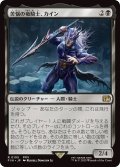 苦悩の竜騎士、カイン/Kain, Traitorous Dragoon (FIN)