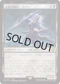 苦悩の竜騎士、カイン/Kain, Traitorous Dragoon (FIN)