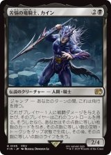 苦悩の竜騎士、カイン/Kain, Traitorous Dragoon (FIN)