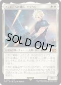 ミッドガルの傭兵、クラウド/Cloud, Midgar Mercenary (FIN)