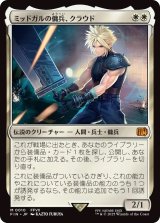 ミッドガルの傭兵、クラウド/Cloud, Midgar Mercenary (FIN)