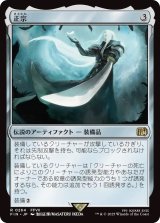 正宗/The Masamune (FIN)