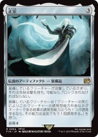 正宗/The Masamune (FIN)