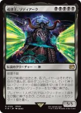 戒律王、ゾディアーク/Zodiark, Umbral God (FIN)