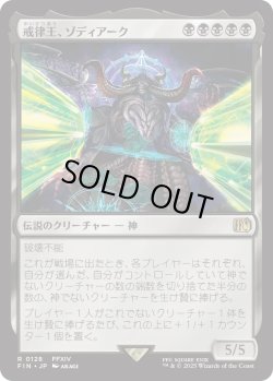 画像1: 戒律王、ゾディアーク/Zodiark, Umbral God (FIN)