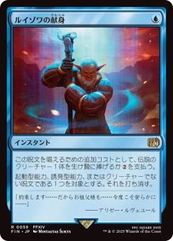 画像1: ルイゾワの献身/Louisoix's Sacrifice (FIN)
