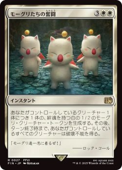 画像1: モーグリたちの奮闘/Moogles' Valor (FIN)