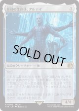 原初の生命体、アルテマ/Ultima, Origin of Oblivion (FIN)