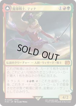 画像1: 魔導戦士、ティナ/Terra, Magical Adept (FIN)