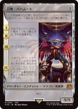 召喚：バハムート/Summon: Bahamut (FIN)
