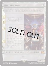 召喚：バハムート/Summon: Bahamut (FIN)