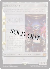 召喚：バハムート/Summon: Bahamut (FIN)