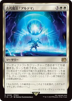画像1: 古代魔法「アルテマ」/Ultima (FIN)