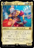 人造魔導士、ケフカ/Kefka, Court Mage (FIN)