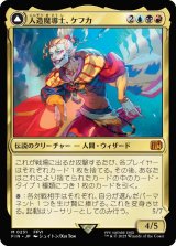 人造魔導士、ケフカ/Kefka, Court Mage (FIN)