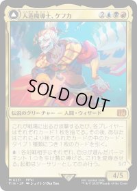 人造魔導士、ケフカ/Kefka, Court Mage (FIN)