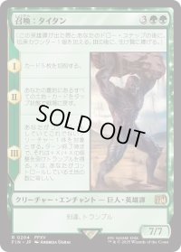 召喚：タイタン/Summon: Titan (FIN)