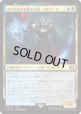 クリスタルを集める者、ゴルベーザ/Golbez, Crystal Collector (FIN)