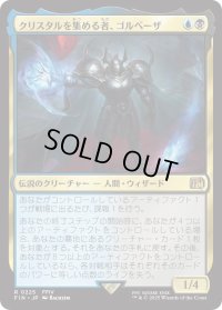 クリスタルを集める者、ゴルベーザ/Golbez, Crystal Collector (FIN)