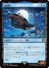 魔導船/The Lunar Whale (FIN)