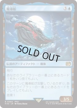 画像1: 魔導船/The Lunar Whale (FIN)