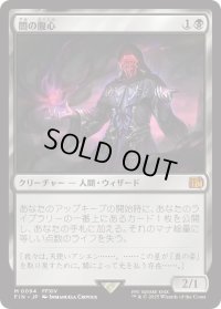 闇の腹心/Dark Confidant (FIN)
