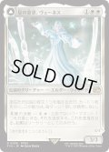 星の意思、ヴェーネス/Venat, Heart of Hydaelyn (FIN)