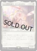 モーグリの商人、スティルツキン/Stiltzkin, Moogle Merchant (FIN)