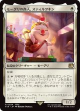 モーグリの商人、スティルツキン/Stiltzkin, Moogle Merchant (FIN)