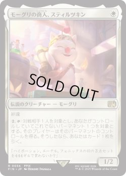 画像1: モーグリの商人、スティルツキン/Stiltzkin, Moogle Merchant (FIN)