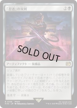 画像1: 「忍者」の双剣/Ninja's Blades (FIN)