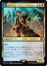 オリジナル、アシエン・エメトセルク/Emet-Selch, Unsundered (FIN)