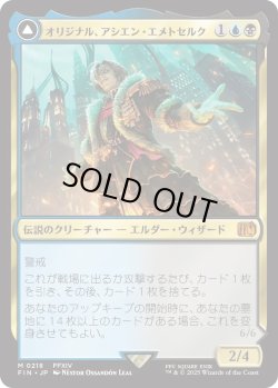 画像1: オリジナル、アシエン・エメトセルク/Emet-Selch, Unsundered (FIN)