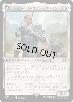 画像1: バハムートのドミナント、ディオン/Dion, Bahamut's Dominant (FIN)