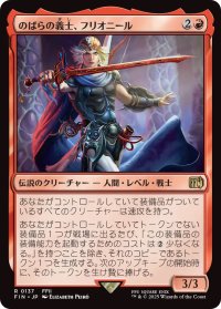 のばらの義士、フリオニール/Firion, Wild Rose Warrior (FIN)