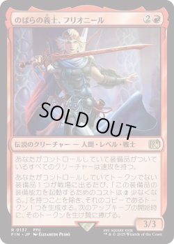 画像1: のばらの義士、フリオニール/Firion, Wild Rose Warrior (FIN)