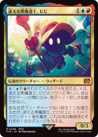 迷える黒魔道士、ビビ/Vivi Ornitier (FIN)