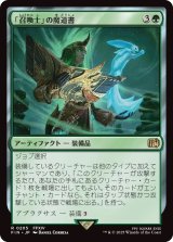 「召喚士」の魔道書/Summoner's Grimoire (FIN)