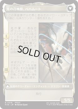 画像2: バハムートのドミナント、ディオン/Dion, Bahamut's Dominant (FIN)