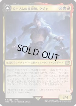 画像1: ジェノムの魔術師、クジャ/Kuja, Genome Sorcerer (FIN)